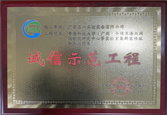 香港科技大学（诚信示范工程）