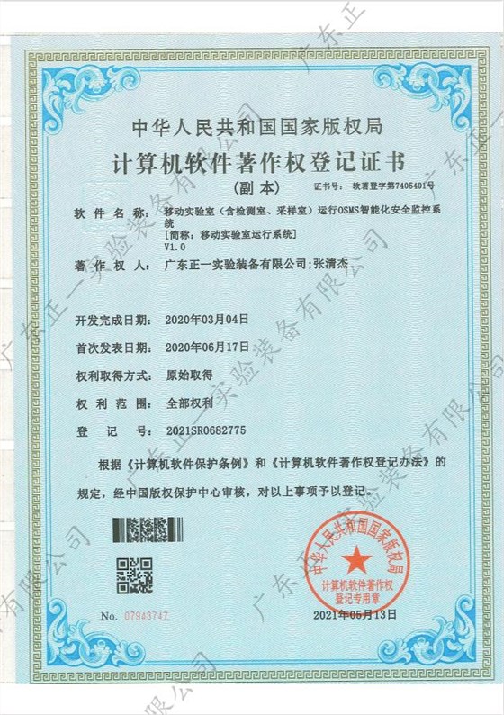 计算机软件著作权登记证书
