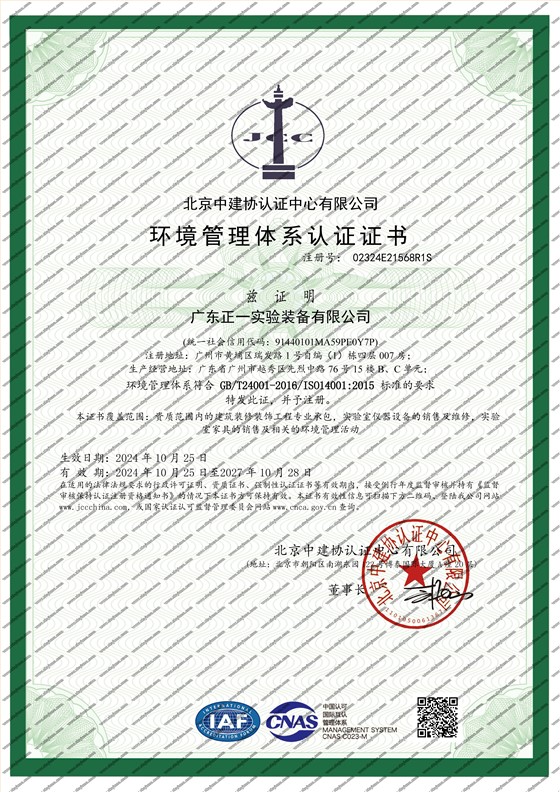 环境管理体系认证证书2024-2027