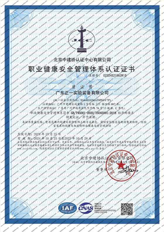 职业健康安全管理体系认证证书2024-2027