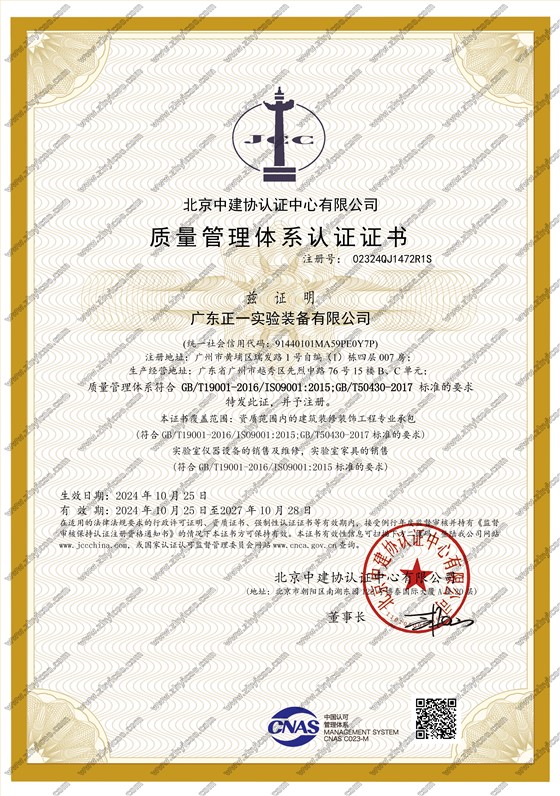 质量管理体系认证证书2024-2027.jpg