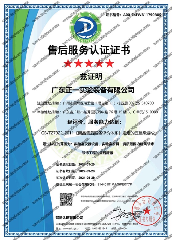 售后服务认证证书2024-2027