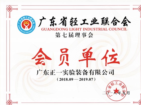 广东省轻工业联合会.png