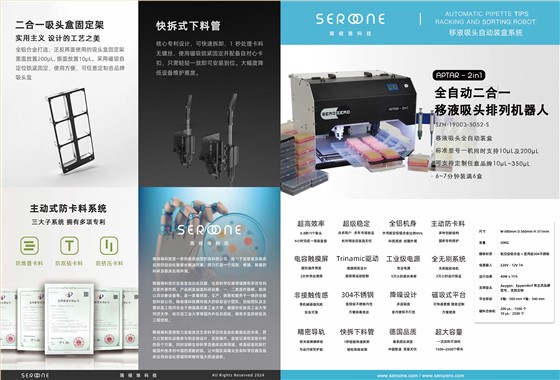 APTAR_2in1_Broshure_V24_页面_1