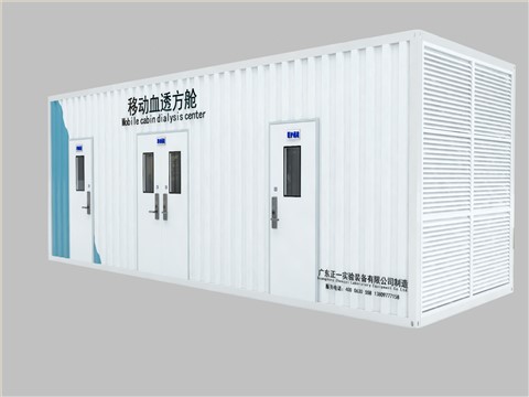 移动血透方舱 移动血透方舱