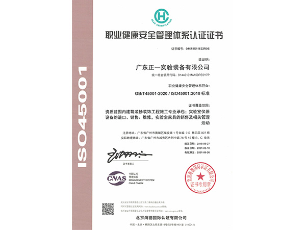 职业健康管理体系证书