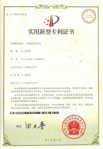 广东正一专利证书5