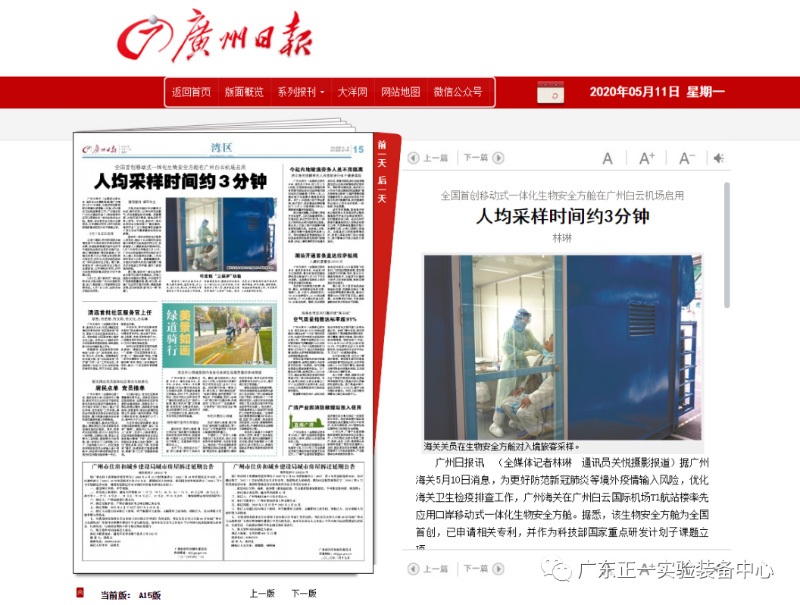 正一生物安全方舱