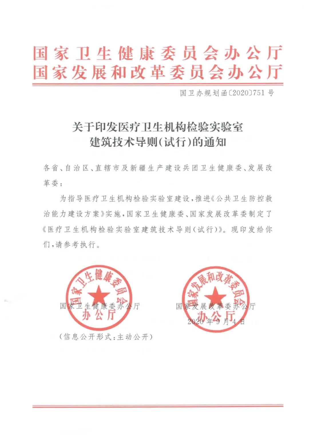 医疗卫生机构检验实验室建筑技术导则（试行）1