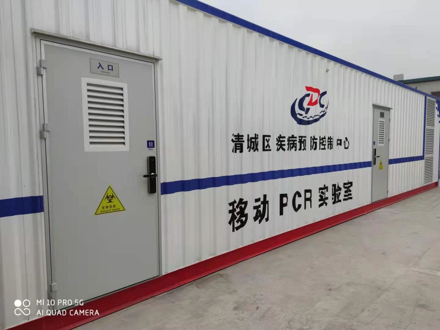 清远市清城区疾病预防控制中心新冠病毒核酸检测方舱实验室