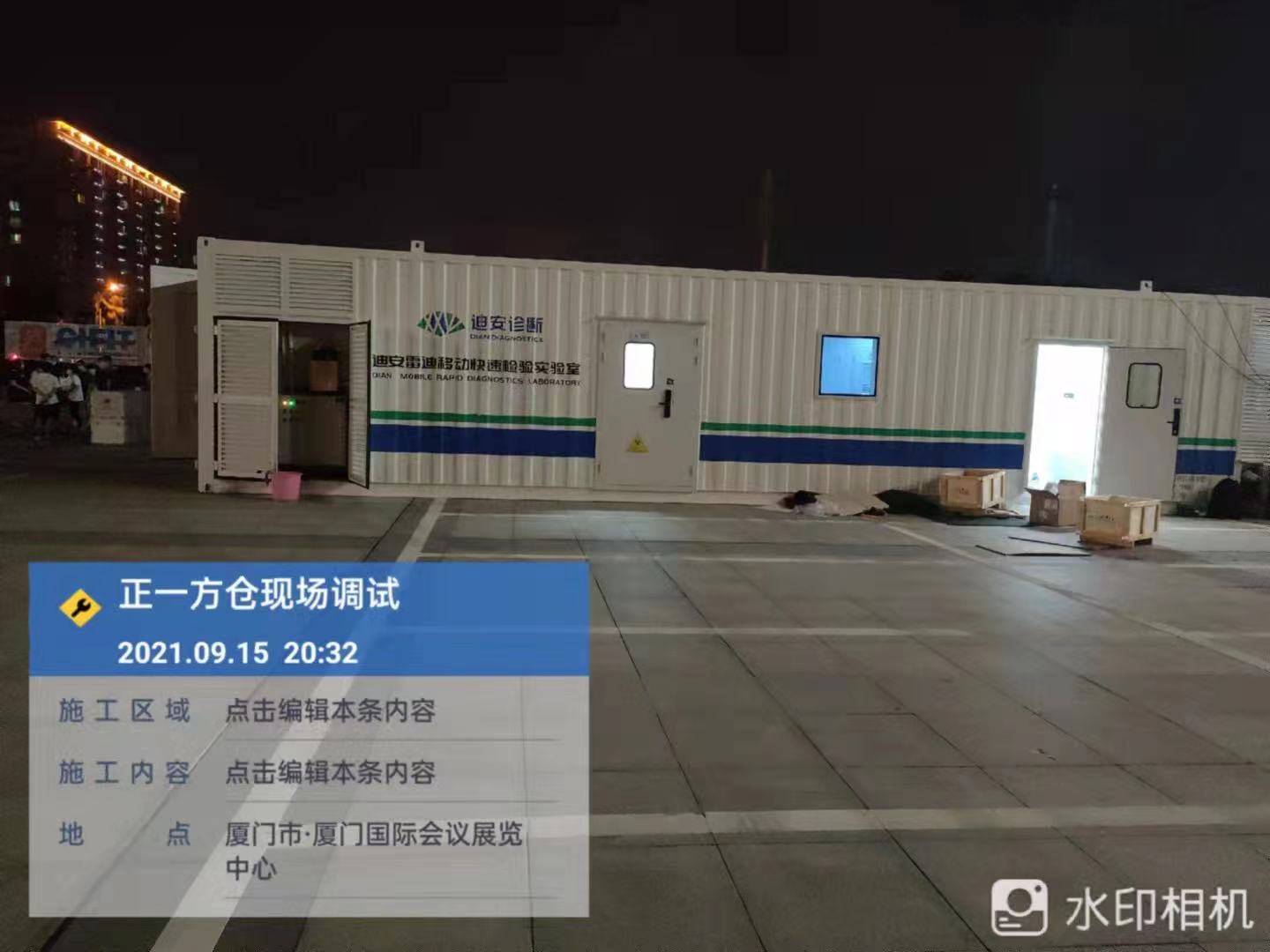移动检测实验室