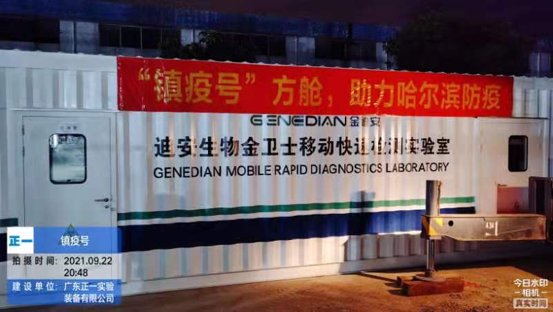 哈尔滨检测方舱2