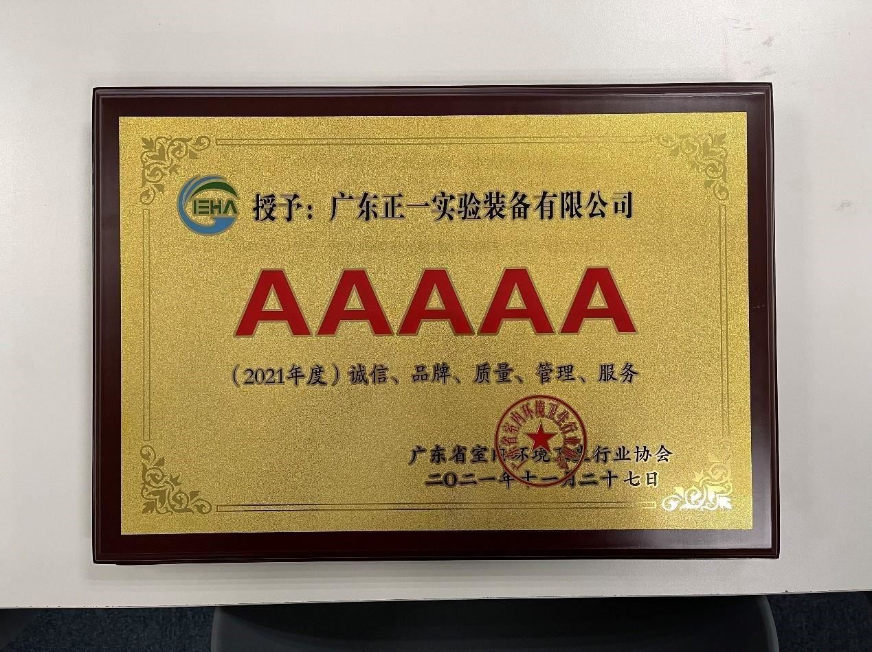 诚信 品牌 质量 管理 服务AAAAA (3)