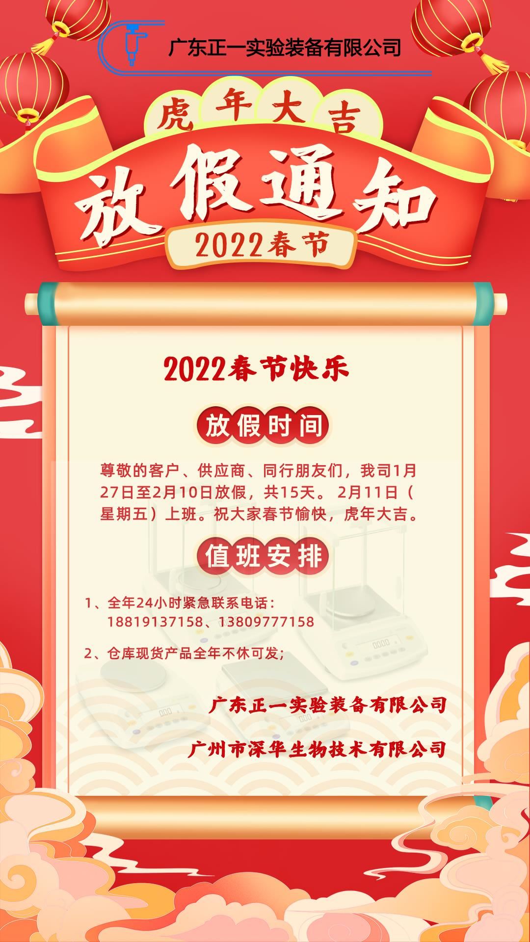 广东正一/广州深华预祝您春节愉快！