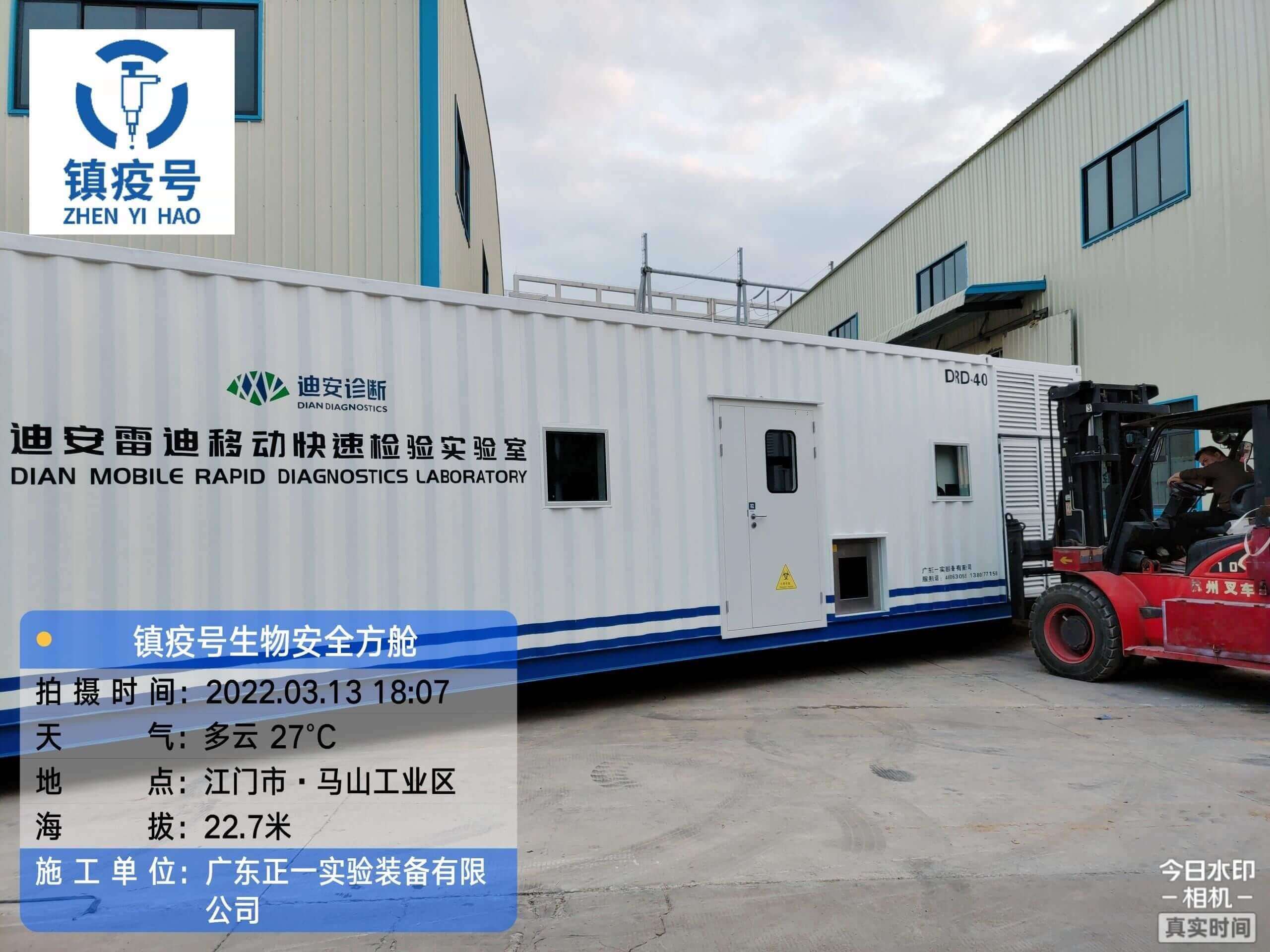 镇疫号生物安全方舱 (4)