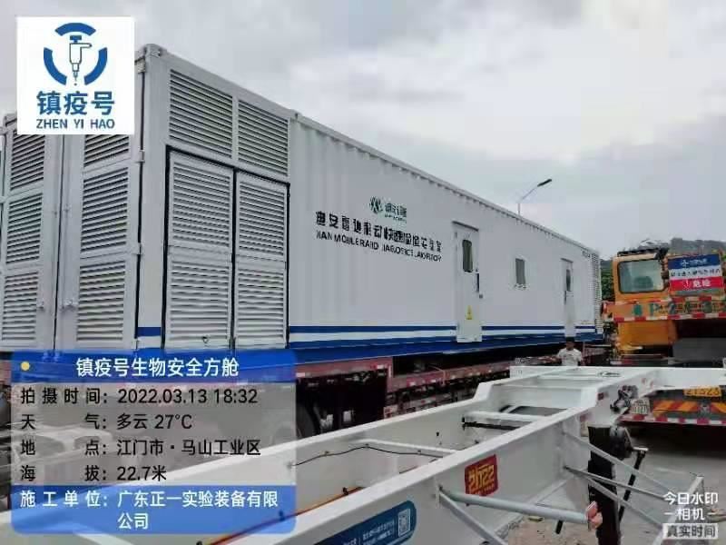 镇疫号生物安全方舱 (5)