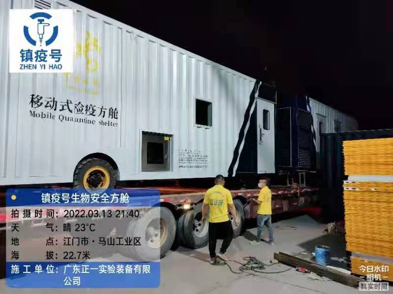 镇疫号生物安全方舱 (2)