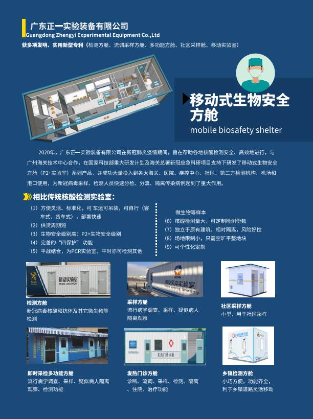 广东正一方舱实验室彩页 (1)