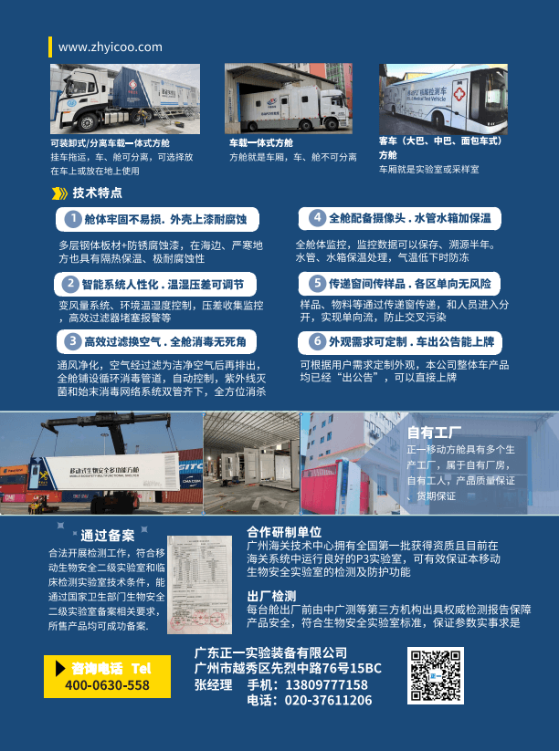 广东正一方舱实验室彩页 (2)