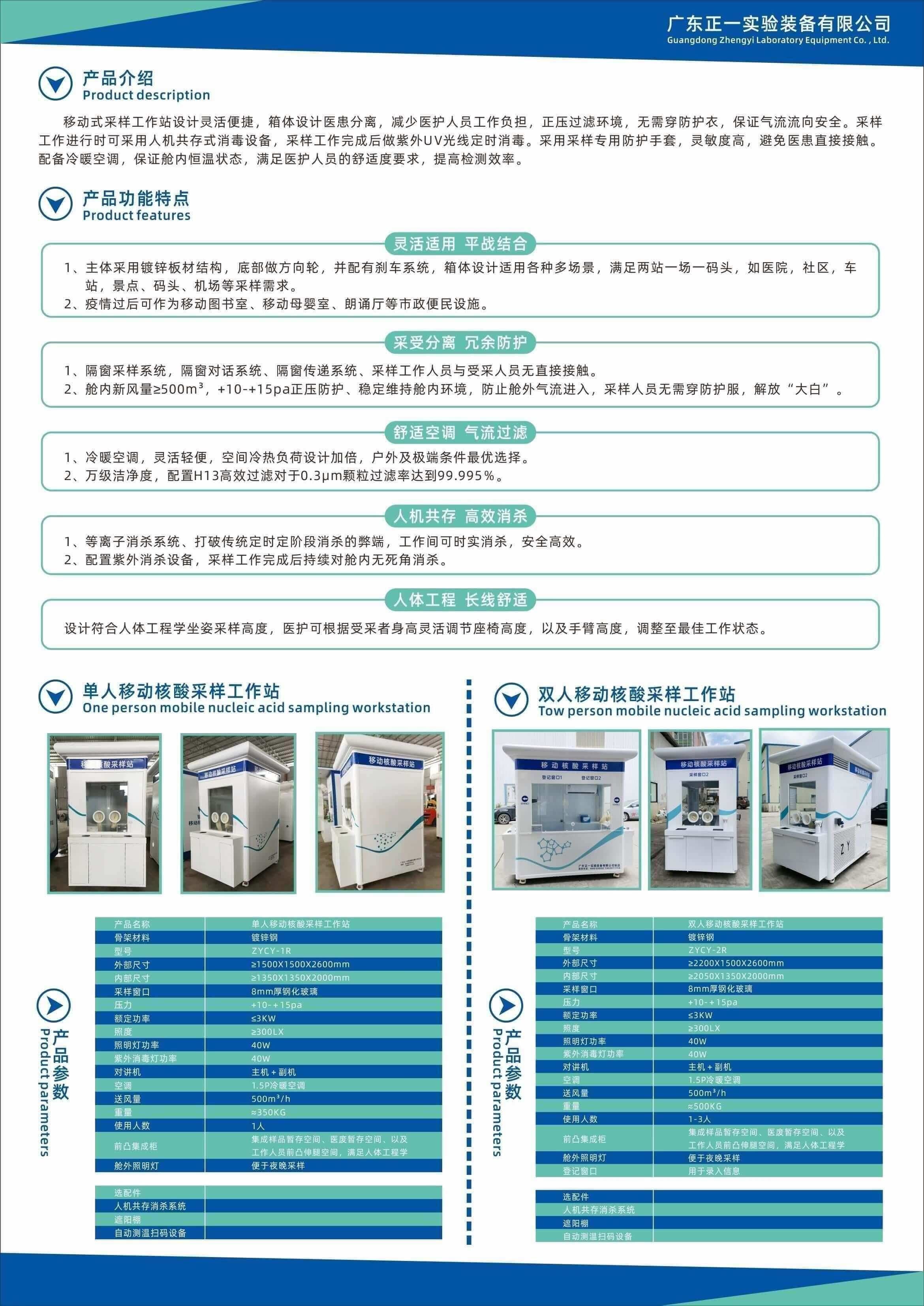 正一核酸采样亭彩页.jpg