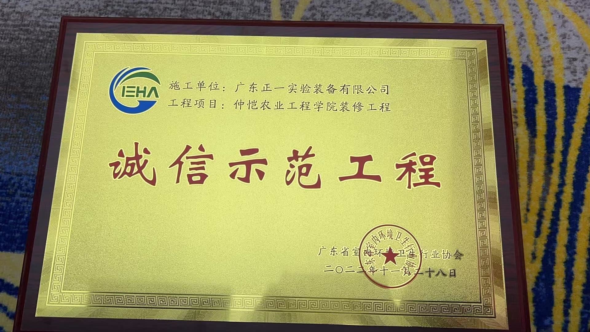 2022年诚信示范工程