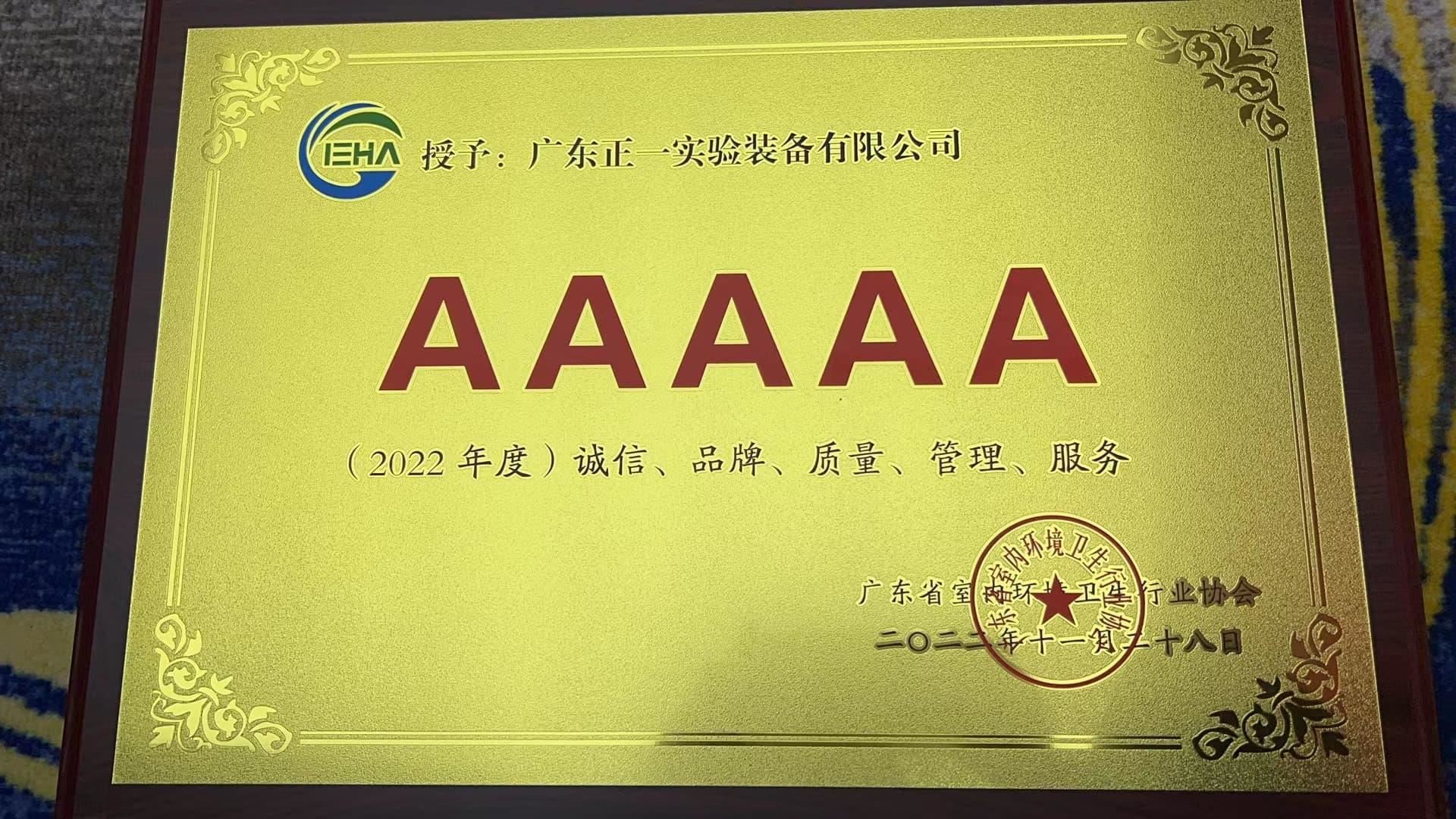 2022年度5A证书