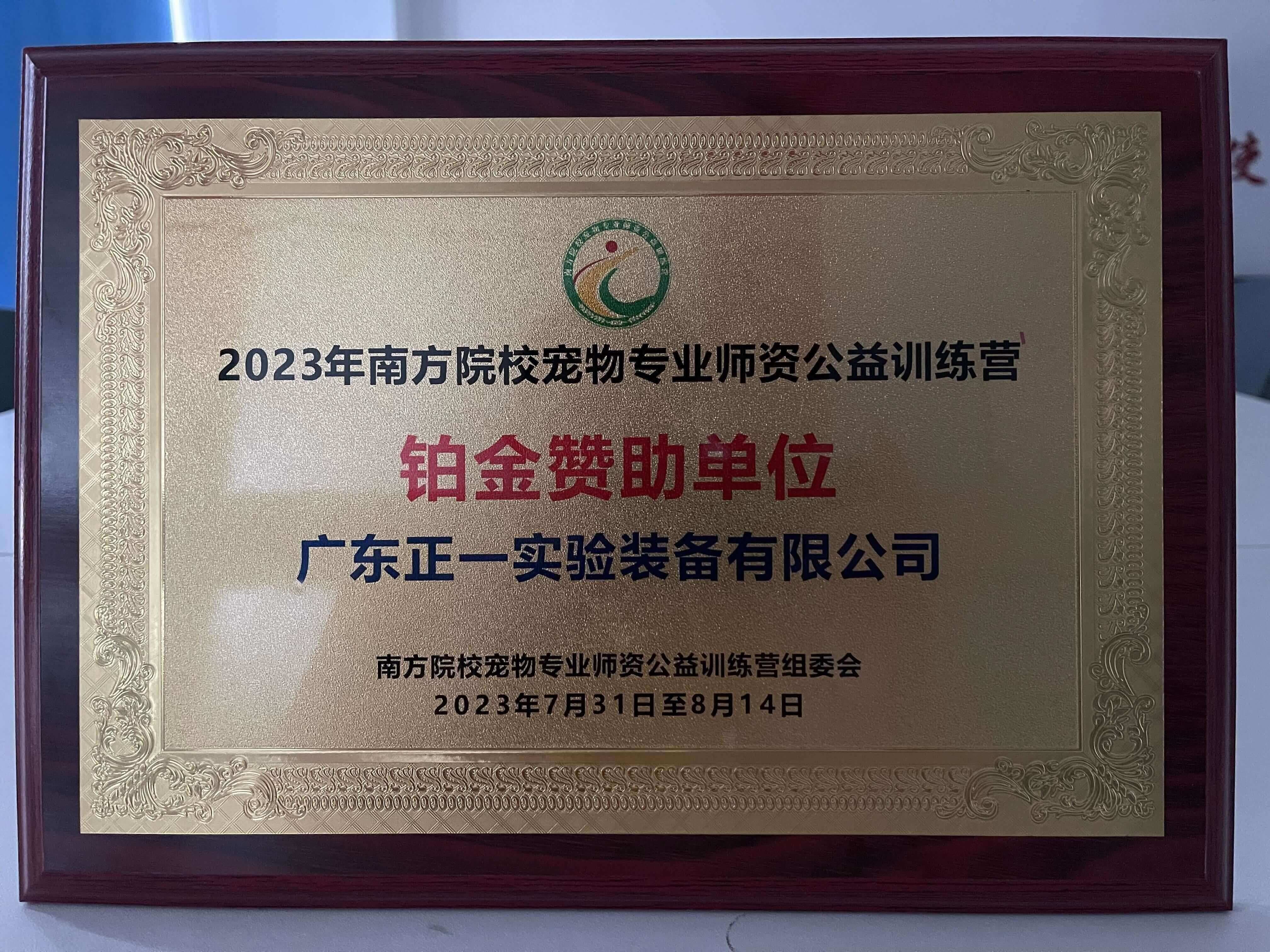 2023年南方院校宠物专业师资公益训练营