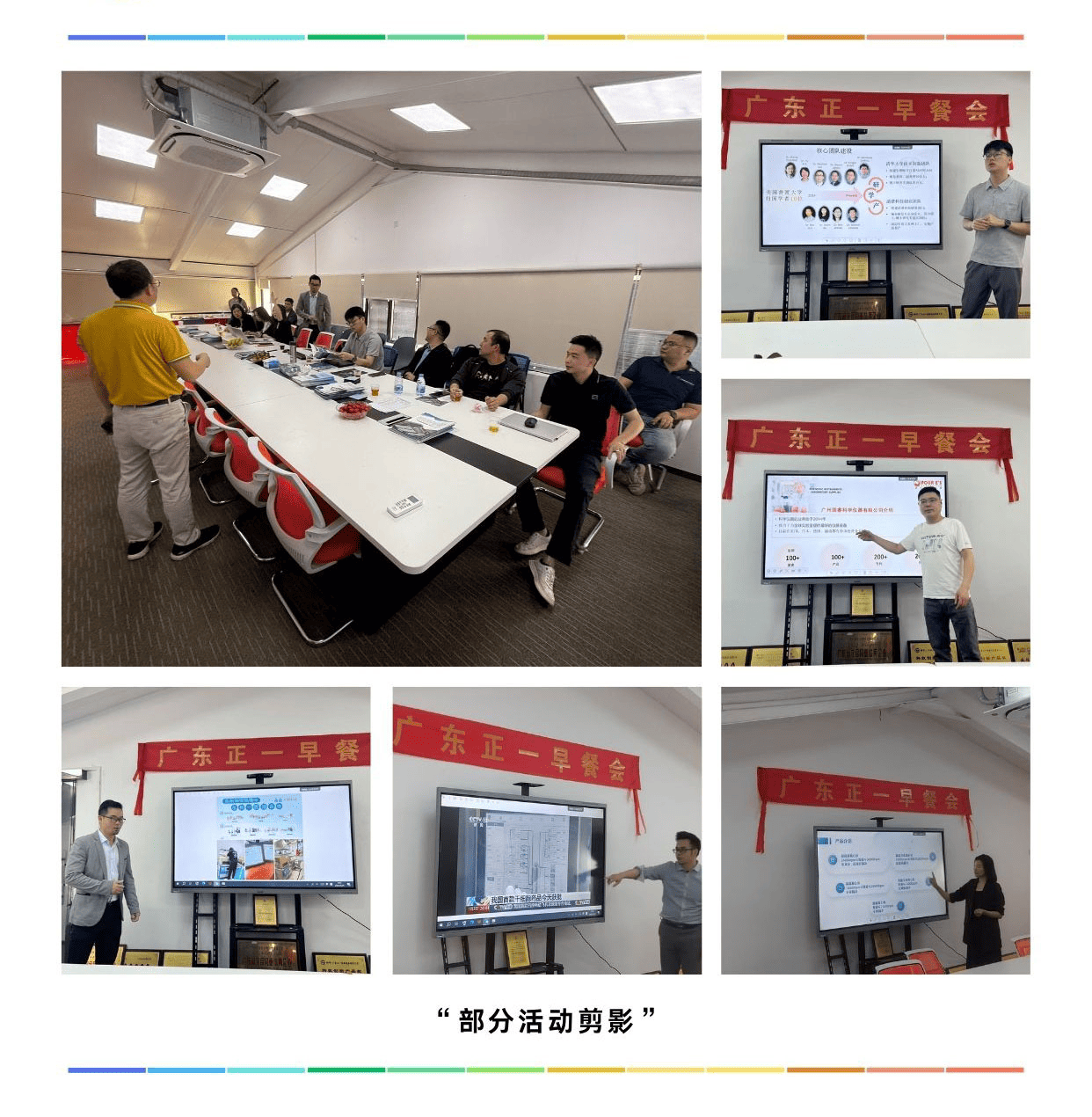 广东正一早餐会