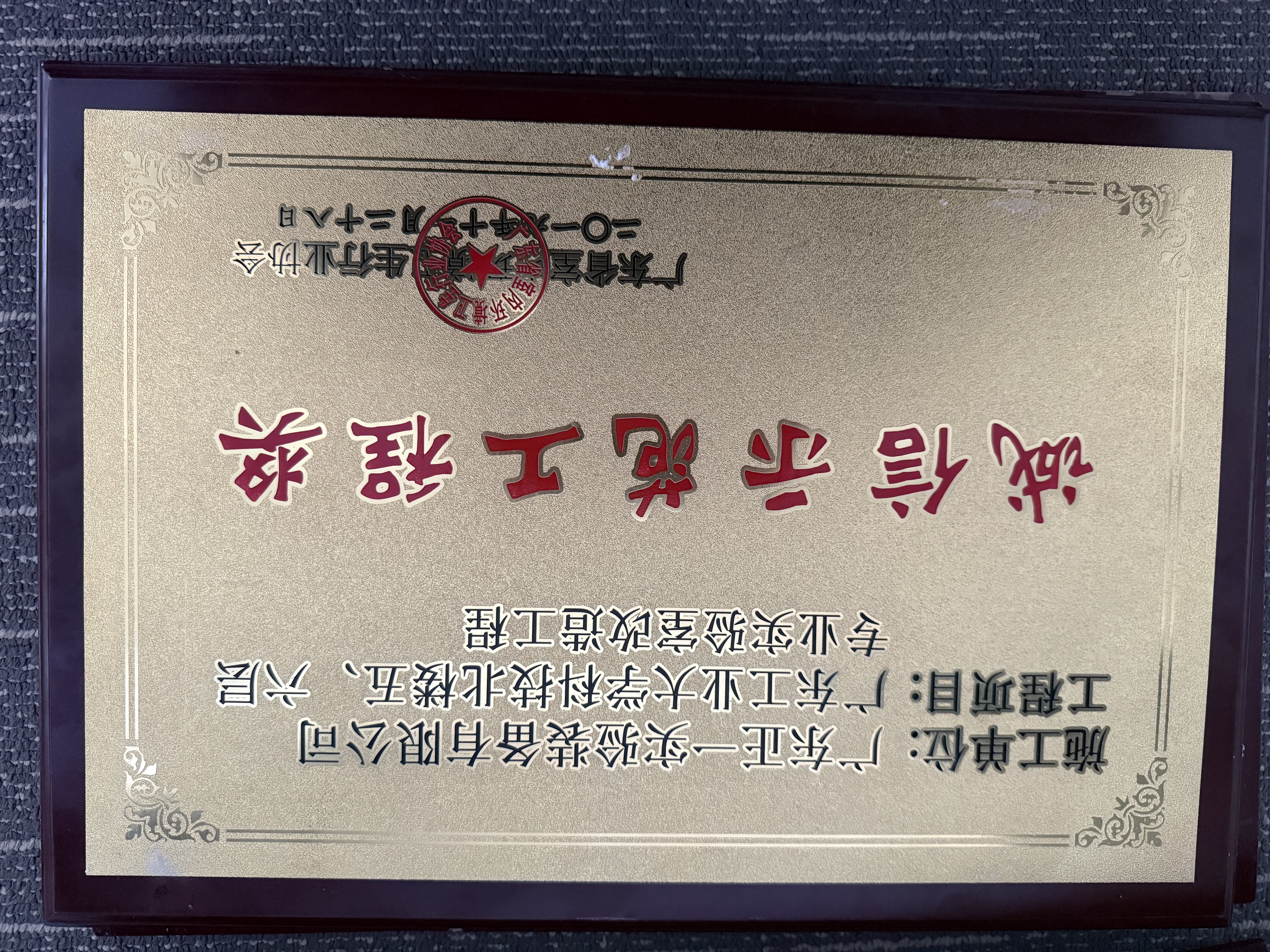 2019年11月广东工业大学科技北楼五、六层专业实验室改造工程（诚信示范工程奖）