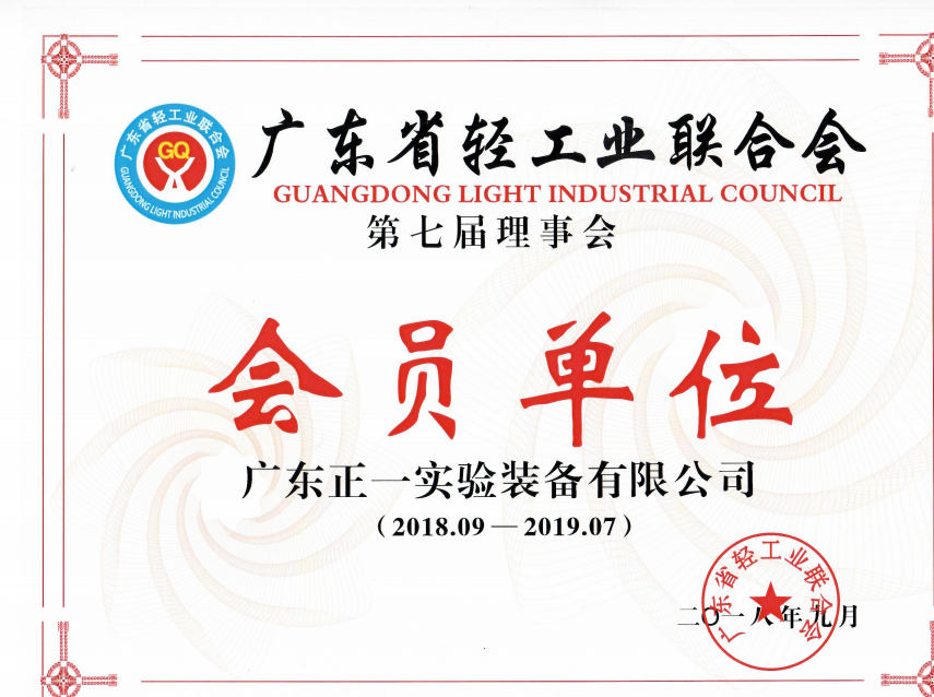 广东省轻工业联合会会员单位