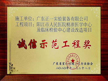 2020年诚信示范工程