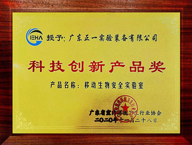 正一科技创新产品奖