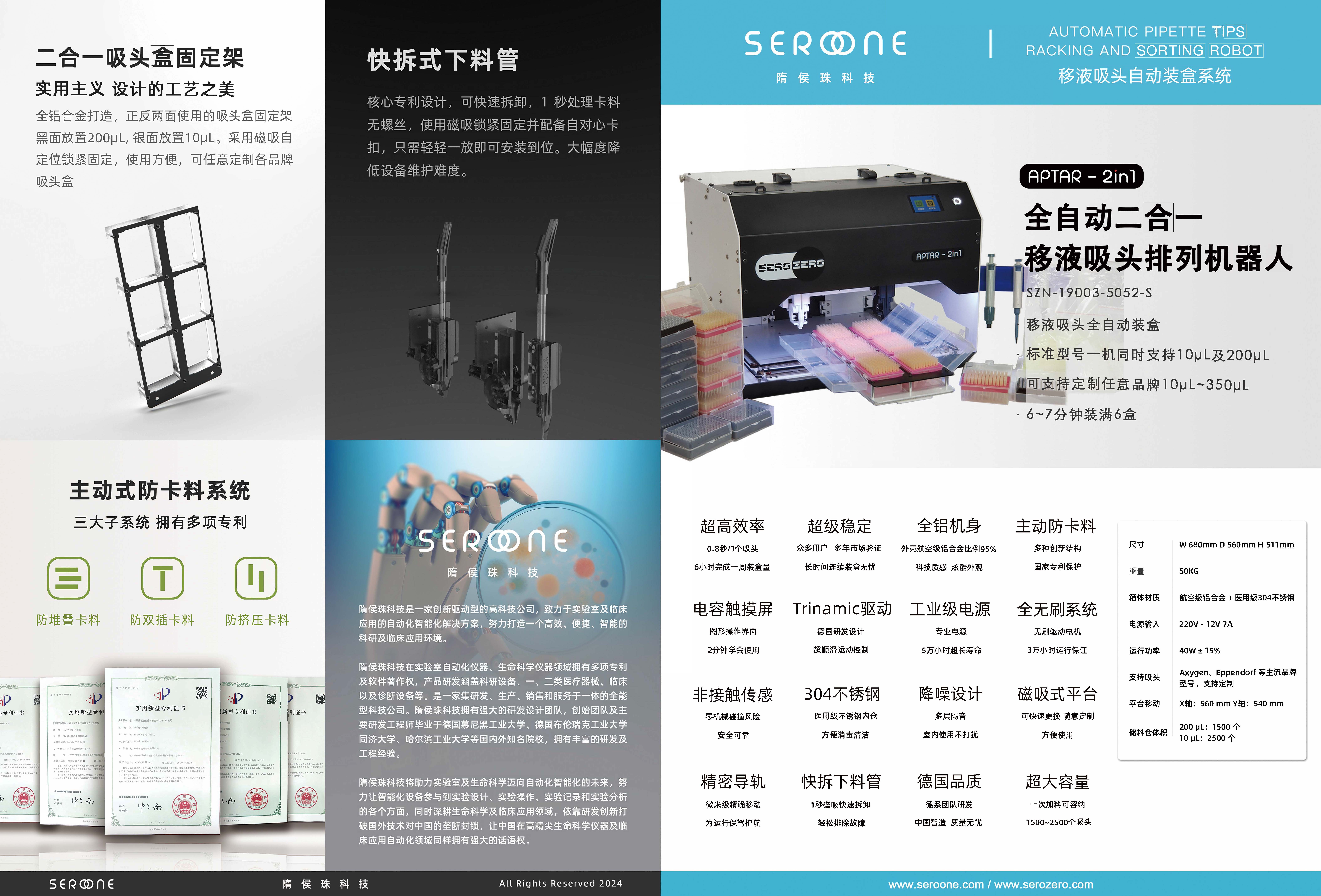 APTAR_2in1_Broshure_V24_页面_1