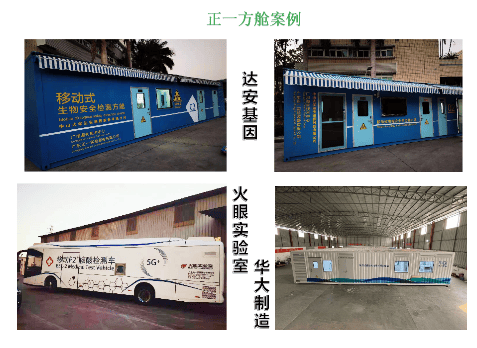 移动PCR实验室设计建设方案1