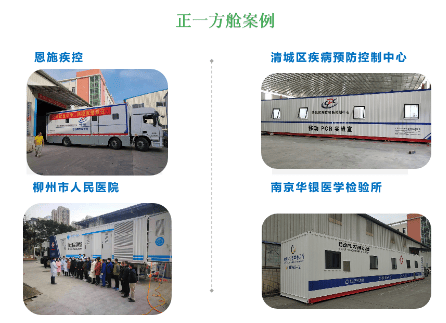 移动PCR实验室设计建设方案5