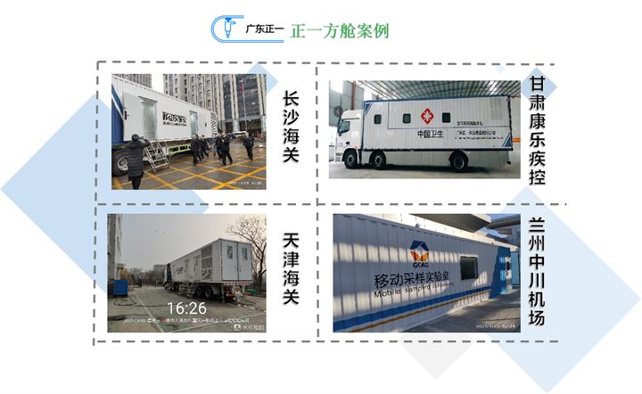移动PCR集装箱式实验室方案2