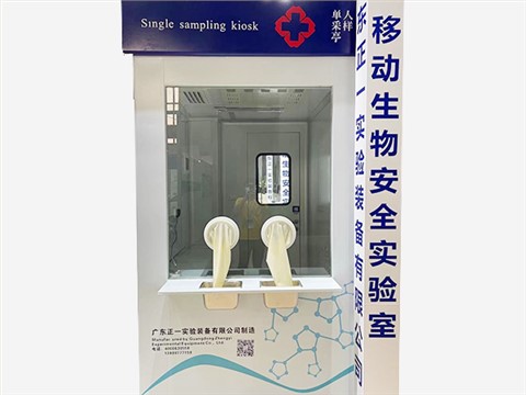 社区采样方舱